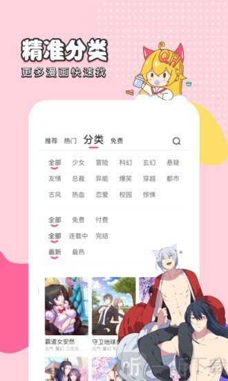 女神漫画邂逅