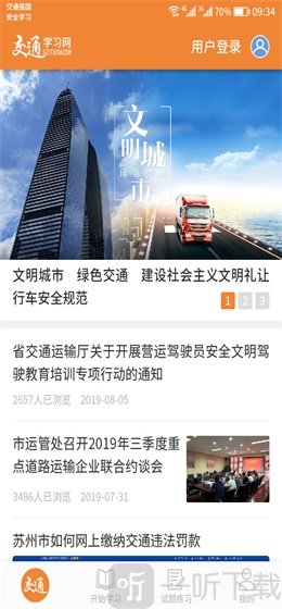 交通教学网