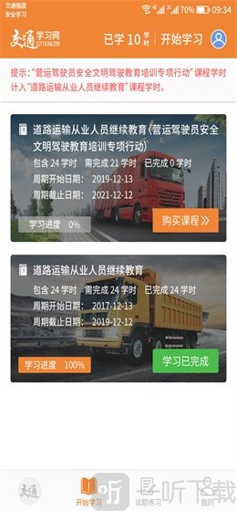 交通教学网