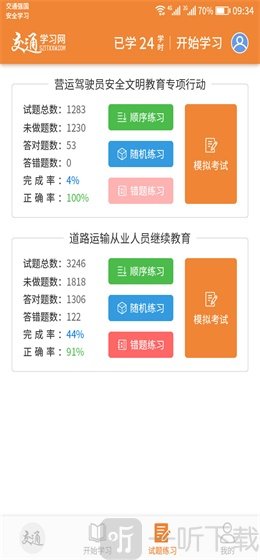 交通教学网