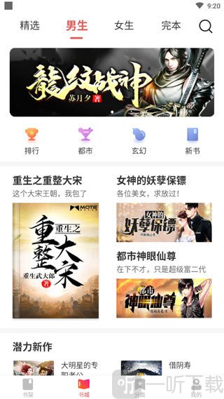 海纳免费小说阅读器