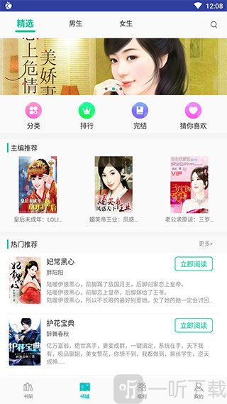 海纳免费小说阅读器