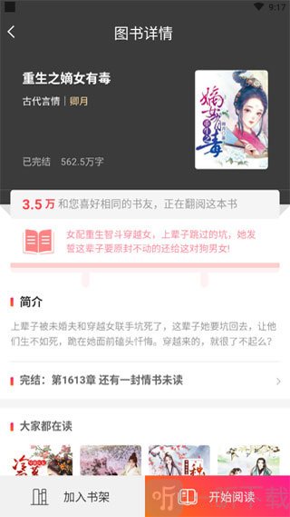 海纳免费小说阅读器