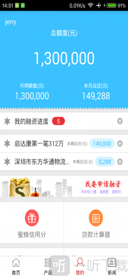 蜜蜂金融贷款