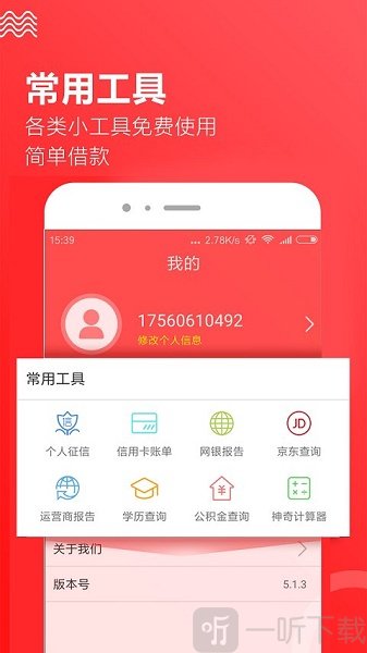 趣前行贷款app