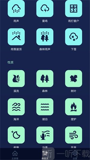 助眠白噪音