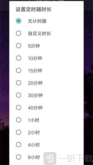 助眠白噪音