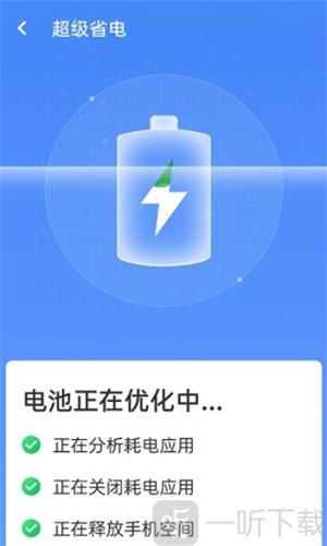 统一加速清理助手