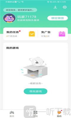 快乐星球游戏盒子