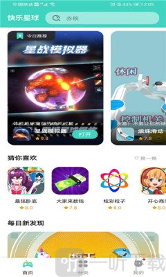 快乐星球游戏盒子