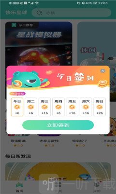 快乐星球游戏盒子