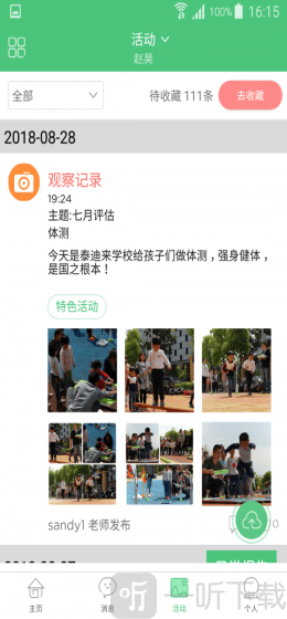 新思维课堂