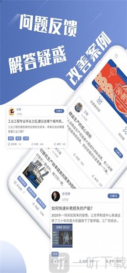 精益通