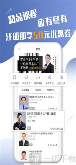 精益通