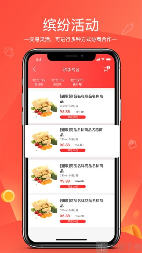 货易链