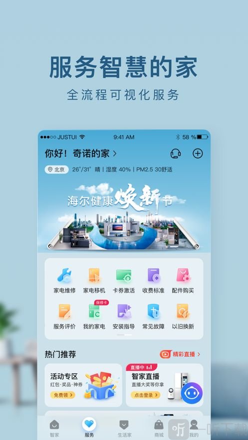 海尔智家