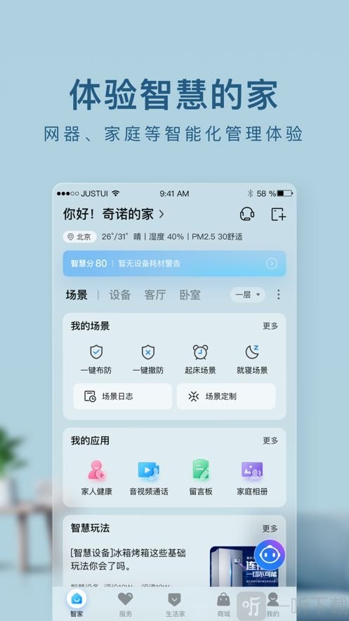海尔智家
