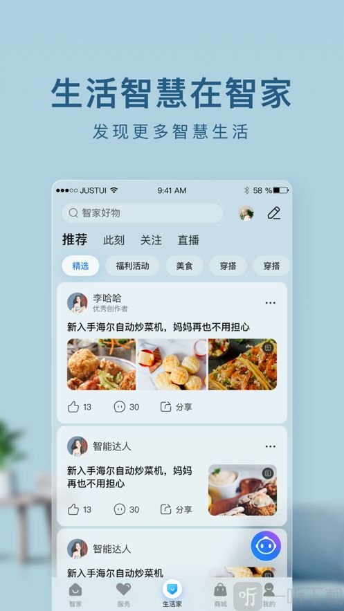 海尔智家
