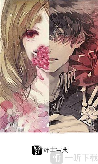 绅士宝典漫画