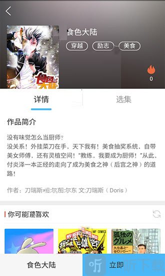 绅士宝典漫画