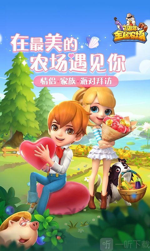 全民農場最新版