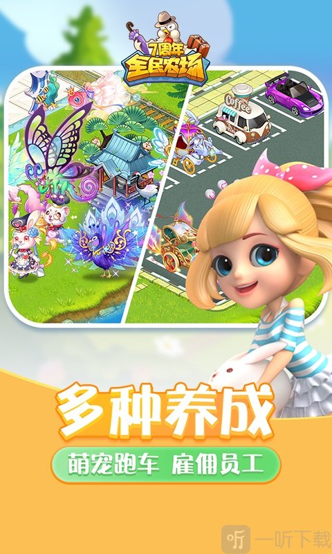 全民農場最新版