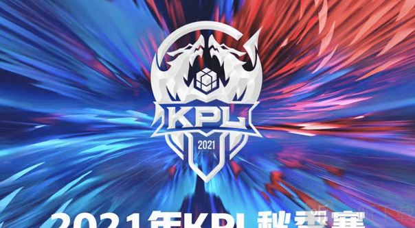 王者荣耀kpl秋季赛10月6日赛程分享 2021kpl秋季赛10 6赛程