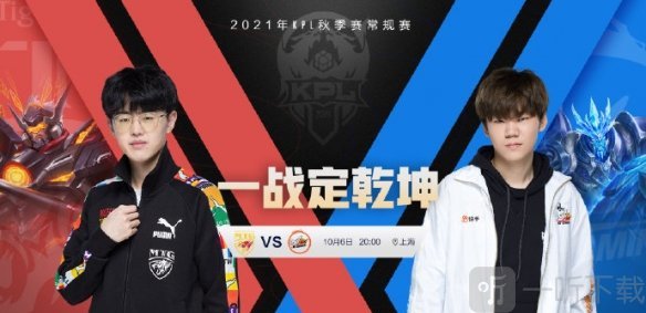 王者荣耀KPL秋季赛10月6日赛程分享 2021KPL秋季赛10.6赛程