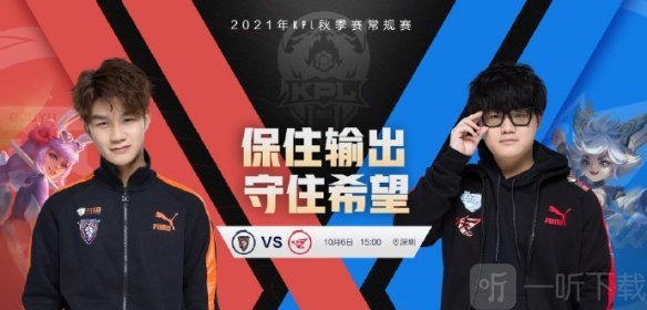 王者荣耀KPL秋季赛10月6日赛程分享 2021KPL秋季赛10.6赛程