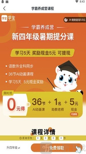 学宝
