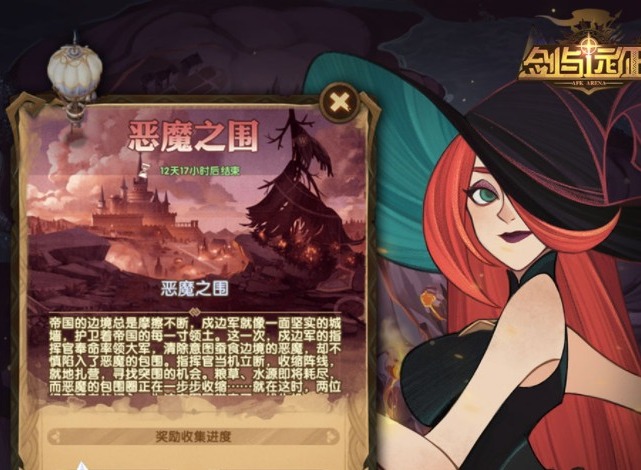 剑与远征新奇境恶魔之围过关技巧介绍 剑与远征恶魔之围全通关攻略