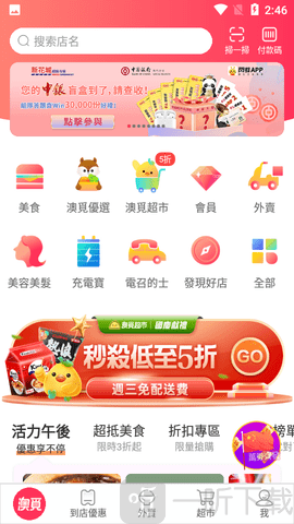 澳觅外卖