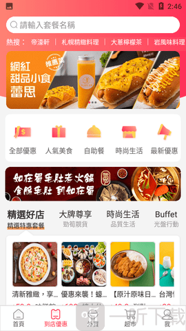 澳觅外卖