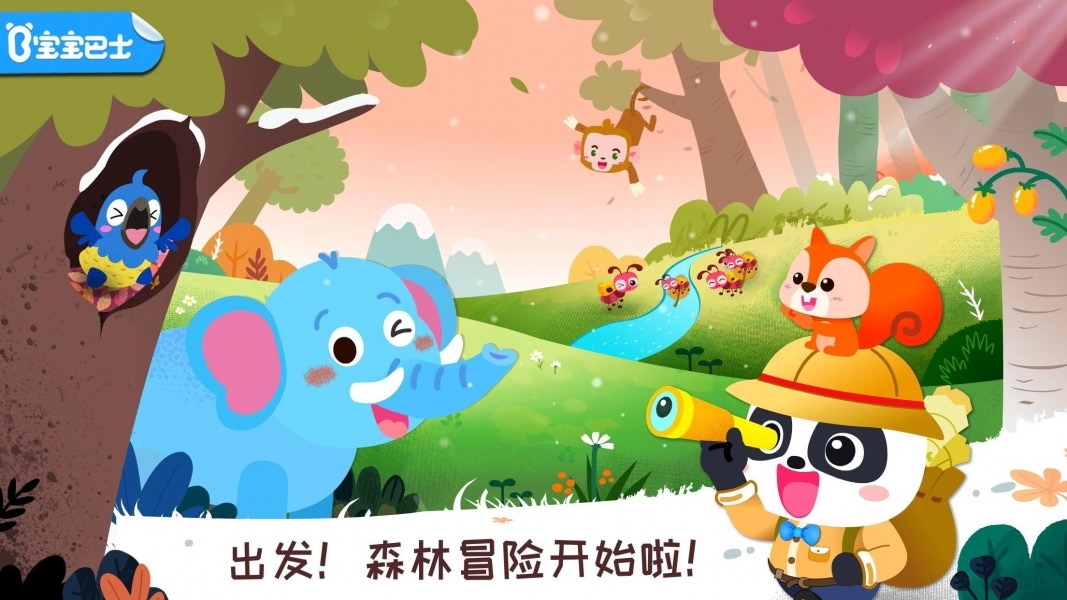 奇妙森林歷險記
