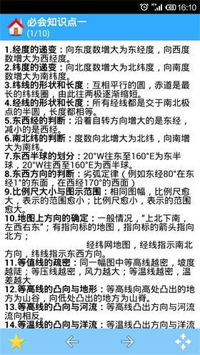高中地理大全