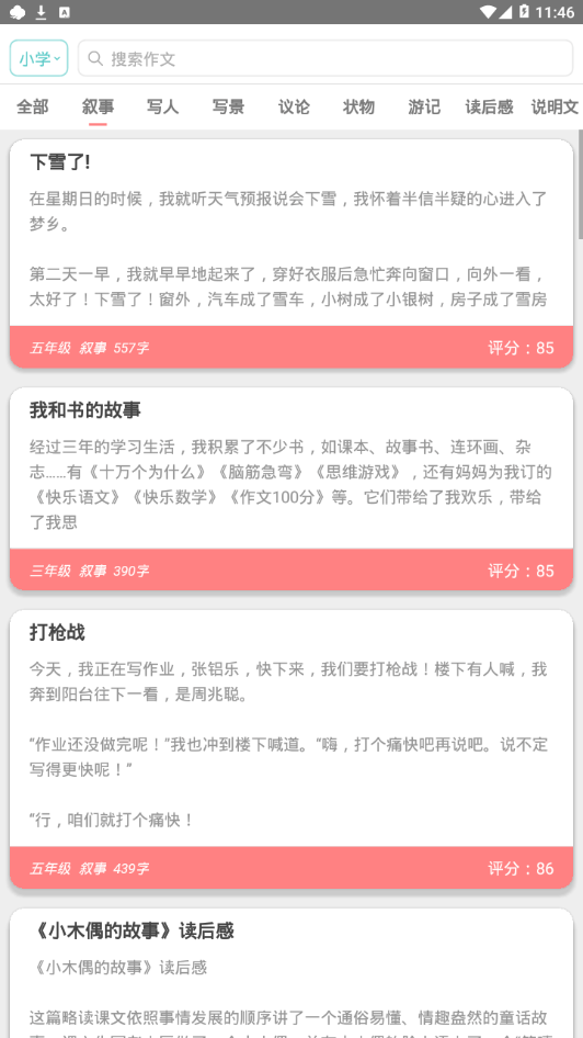 一起小学作文