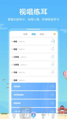 音壳乐理视唱练耳