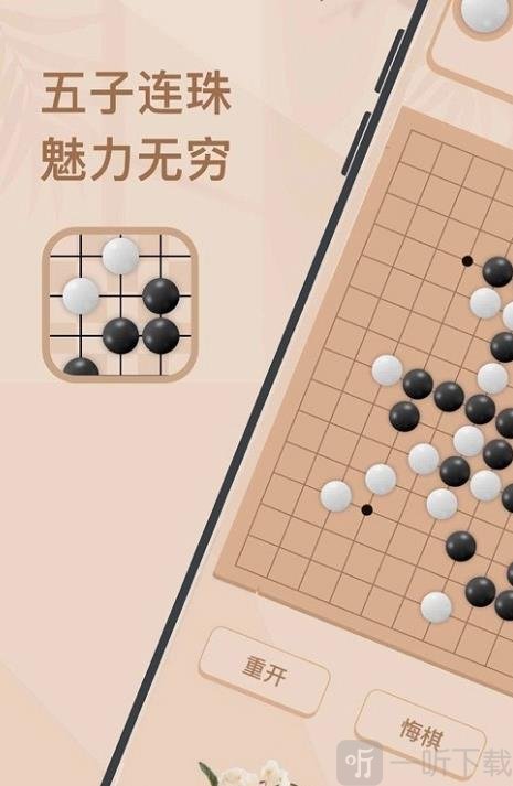 奕风五子棋