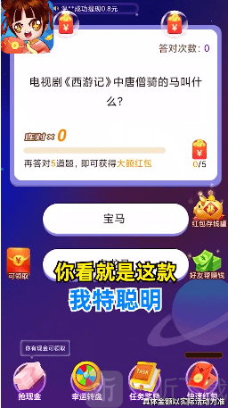 我特聪明