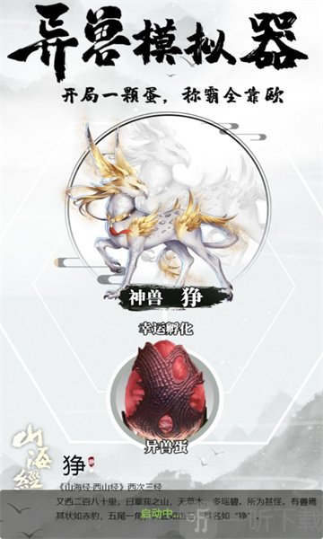 异兽模拟器