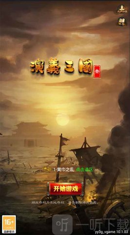演义三国叁