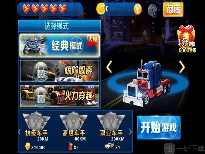 我飙车贼6