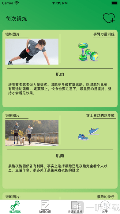 协调的脚步