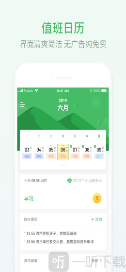 排班日历