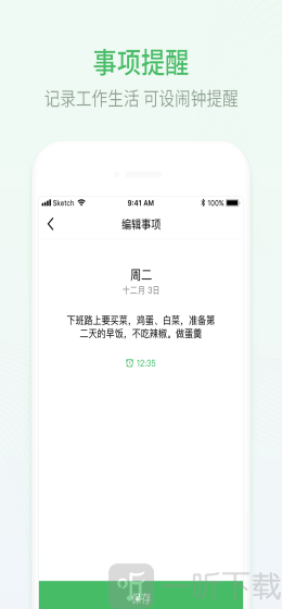 排班日历