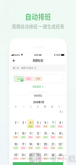 排班日历