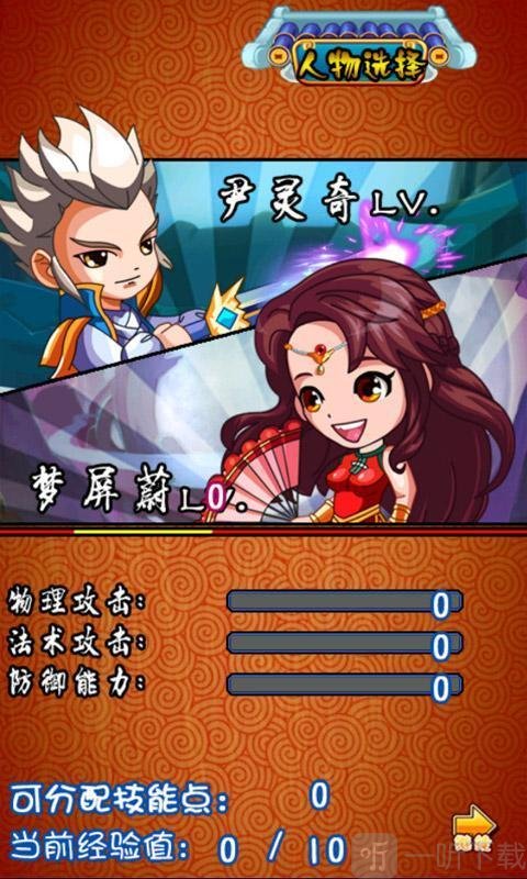 神仙消消乐