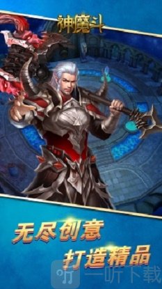 神魔斗