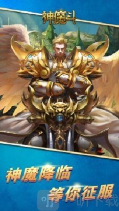 神魔斗