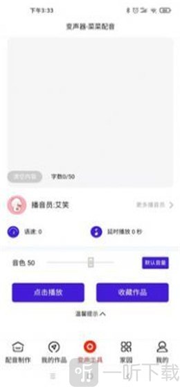 菜菜文字转语音